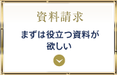 名古屋リフォーム資料請求