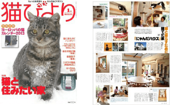 猫びより　2013年1月号